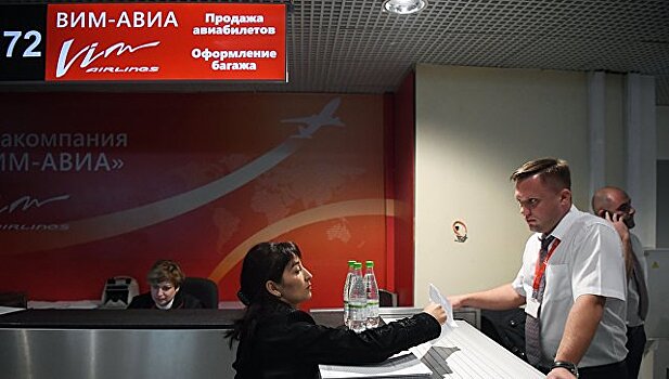 В "Домодедово" выделили зону для пассажиров "ВИМ-Авиа"