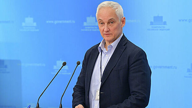 Белоусов призвал решить вопросы регулирования удаленной работы