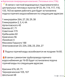 В десятках домов Кургана временно отключат горячую воду