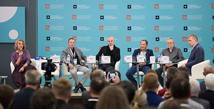 От концепции к комфорту: состоялся VIII Форум проектировщиков Московской области