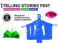 В Москве пройдёт креативный фестиваль Telling Stories Fest