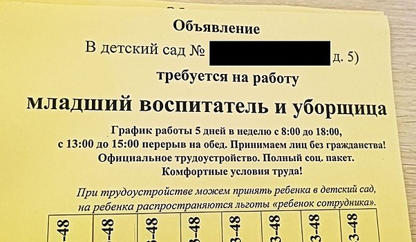 «Объявление некорректно»: в мэрии Калининграда отреагировали на попытку детсада зазвать на работу мигрантов