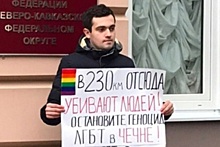 Полицию заставили разыскать оскорбившего гея россиянина