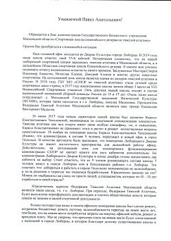 Переезд не повлияет на спортивную работу штангистов СШОР в Люберцах - Чепелевский