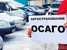 Курянам напоминают, что теперь тарифы ОСАГО будут устанавливать для каждого водителя индивидуально