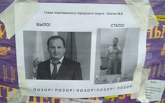 Скандально известный мэр Георгиевска исключен из “Единой России”