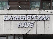 Минфин рассказал, как букмекеры могут поддержать спорт