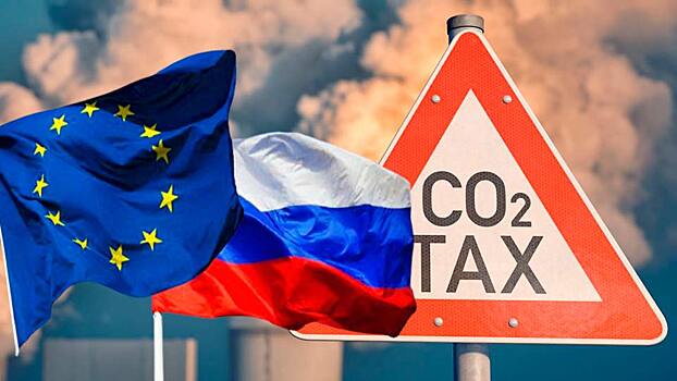 В России новая проблема, ЕС вводит «углеродный налог», наши потери в таком случае могут составить от €1 млрд до €5 млрд