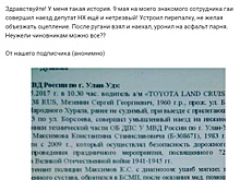 СМИ: в Бурятии нетрезвый парламентарий на внедорожнике сбил сотрудника ДПС