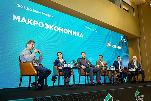 Пятый форум Investment Leaders: открытая площадка для обсуждения инвестиционных практик и рыночных процессов