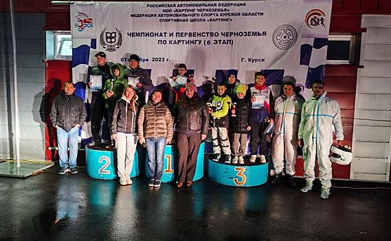 В Курске состоялся заключительный этап чемпионата и первенства Черноземья 2023 года по картингу