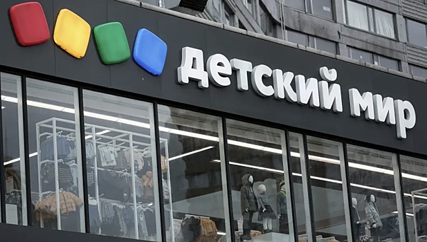 Акционеры «Детского мира» приняли решение о реорганизации