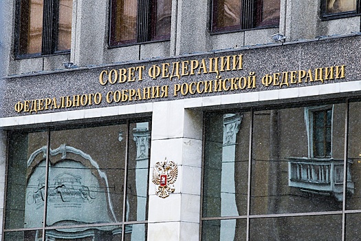 Совет Федерации одобрил закон о федеральном бюджете на 2024 год