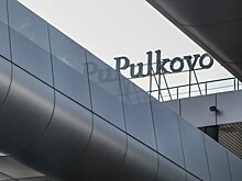 Пулково прогнозирует рост пассажиропотока в 2018 году до 17,6 млн человек