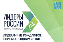 14 дагестанцев прошли в полуфинал конкурса «Лидеры России. Политика»