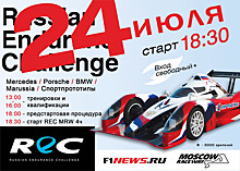 Сезон Russian Endurance Challenge стартует 24 июля