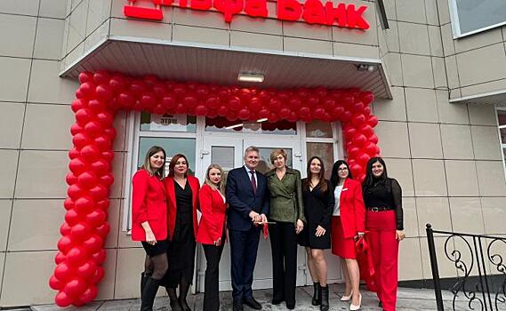 Альфа-Банк открыл первый phygital-офис в Курчатове