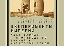 Казахская степь в Российской империи: в книге и в живой истории