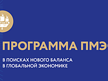 Опубликована деловая программа ПМЭФ-2017
