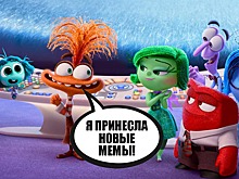 Лучшие мемы к мультфильму «Головоломка 2»