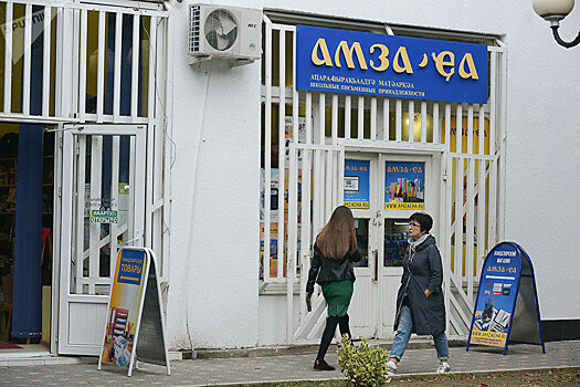 Абхазский или штраф