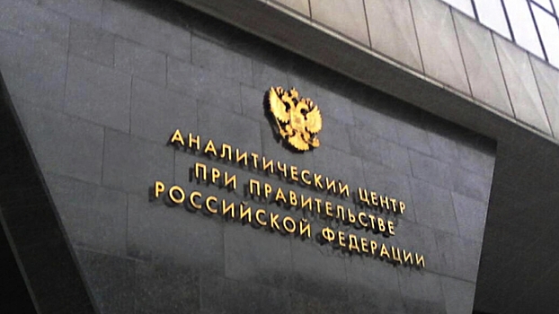 Владислав Онищенко возглавит Аналитический центр при правительстве