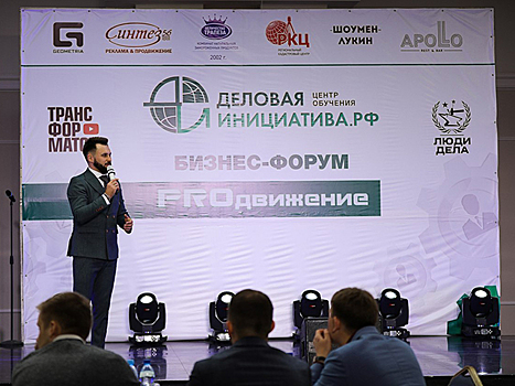 На бизнес-форуме «PROдвижение» в Оренбурге выступил Дмитрий Портнягин