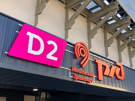 В прошлом году поток пассажиров на МЦД увеличился на 6%