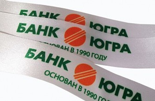 Банк «Югра» огласил планы по изменению в структуре фондирования
