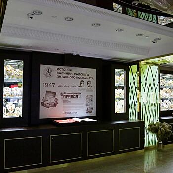 Ростех открывает музей калининградского янтаря в центре Москвы