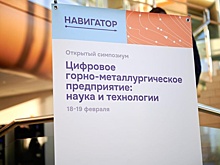 На Урале представили цифровое будущее горно-металлургической отрасли