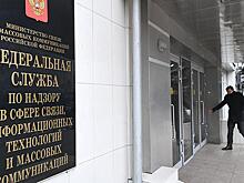 Роскомнадзор начал проверку BBC