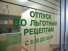 В Курской области на льготные лекарства направят 1,1 млрд рублей