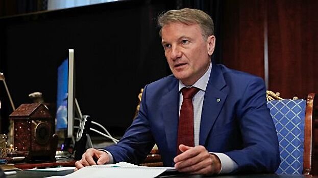 Банковский сектор закончит 2020 год с убытком, считает Греф
