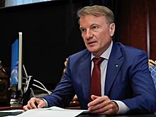 Банковский сектор закончит 2020 год с убытком, считает Греф