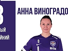 Анна Виноградова – новый игрок «Блатийской Зари»