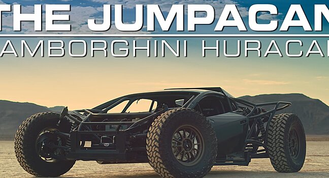 Гиперкар Lamborghini Huracan доработали для бездорожья