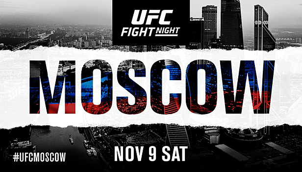 Американская лига UFC анонсировала третий турнир в России