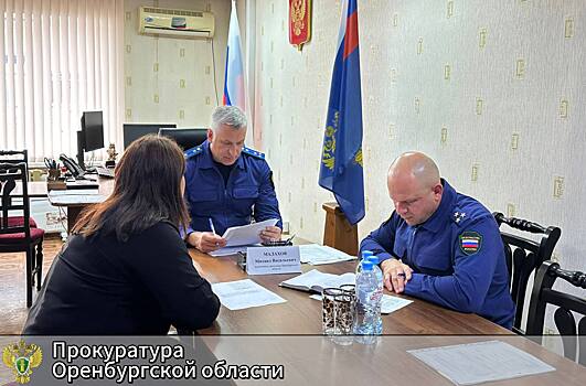 Зампрокурора Оренбуржья провел личный прием граждан в Абдулино и Пономаревке