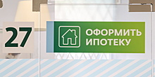 «ДОМ. РФ» повысил ставки по ипотеке