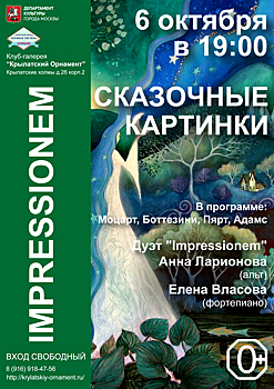 Вечер камерной музыки пройдет в районе Крылатское