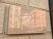 Мемориальную доску Анатолию Эфросу открыли в Тверском районе