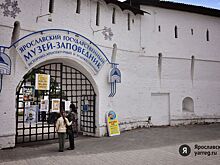 В Ярославский музей-заповедник вернется похищенная икона XVII века