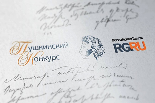 Победители Пушкинского конкурса рассказали о своей любви к русскому языку