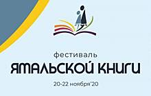 На фестивале ямальской книги появятся Гузель Яхина и Захар Прилепин