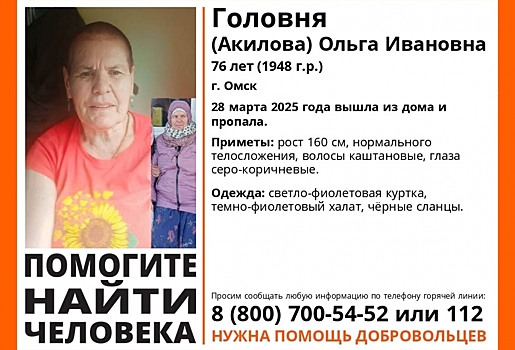 В Омске пропала пожилая женщина