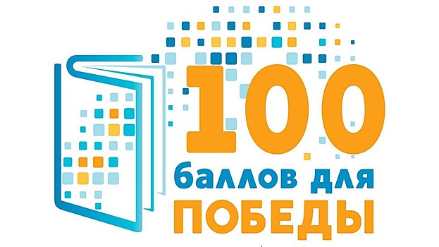 11-классники Вологды узнают секреты выпускников, набравших 100 баллов на ЕГЭ