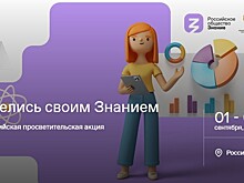 Порядка 300 лекций смогут послушать вологжане в рамках Всероссийской акции «Поделись своим Знанием»