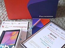 «Ростелеком» и Пенсионный фонд РФ наградили саратовских победителей конкурса «Спасибо интернету – 2020»