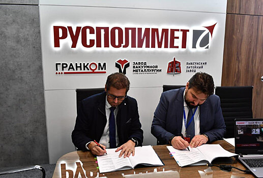 "Русполимет" заключил контракт на выставке "Металл- Экспо 2021"